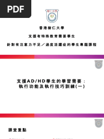 Day 2 執行功能及執行技巧訓練(一)