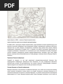 МирПосле1Мировой