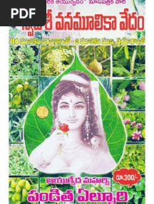 Swadesi Vanamulika Vedam PDF