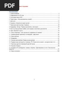 Shpargalka PP PDF