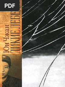 Dikie Lebedi PDF