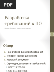7. СтруктураТЗ