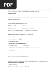 Sozdanie Servisov Dlja Windows NT-world79.Spcs.bio