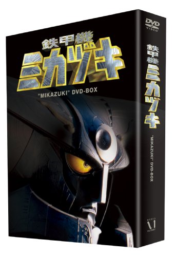 鉄甲機ミカヅキ DVD-BOX