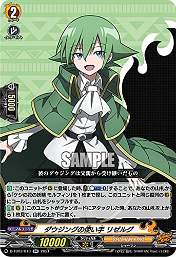 ヴァンガード D-TB03/013 ダウジングの使い手 リゼルグ (RR ダブルレア) overDress タイトルブースター第3弾 SHAMAN KING Vol.1