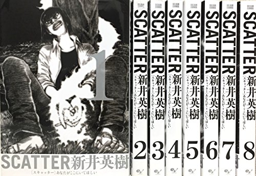 SCATTER あなたがここにいてほしい コミック 全8巻 完結セット
