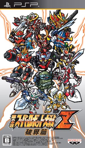 第2次スーパーロボット大戦Z 破界篇(通常版) - PSP