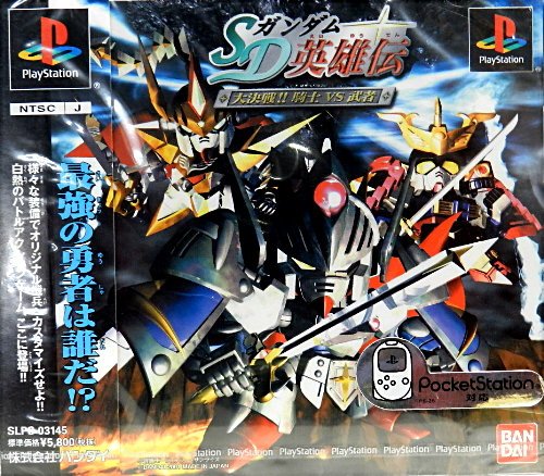 SDガンダム英雄伝 大決戦!! 騎士VS武者