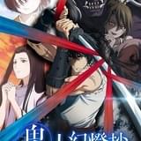 「鬼人幻燈抄」初回1時間スペシャルで6月27日放送開始 物語の始まりに関わる鬼役に白熊寛嗣、近藤唯