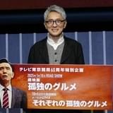 主演・監督・脚本:松重豊 「劇映画 孤独のグルメ」25年1月10日全国公開 ストーリーは“大盛り”な内容に