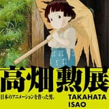 「高畑勲展」で庵野秀明による重巡洋艦・摩耶のレイアウトが初公開 音声ガイドは伊集院光と玉川砂記子が担当