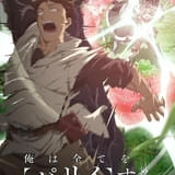 「俺は全てを【パリイ】する」第2期製作が決定 無自覚最強男の冒険譚