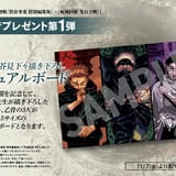 【11月6日~ 入場特典リスト】劇場版「呪術廻戦」は虎杖、五条、乙骨のグッズ 「チェンソーマン」「鬼滅」新特典は?