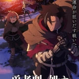 「勇者刑に処す」ライノー役に中村悠一、フレンシィ役に大西沙織 初回60分SPで26年1月3日放送開始