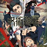 「呪術廻戦」第3期「死滅回游 前編」初回は1時間スペシャル OPテーマはKing Gnu 中井和哉ら追加キャストも発表