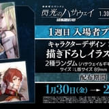 「閃光のハサウェイ キルケーの魔女」入場特典は描き下ろしイラストカード 公開日午前0時から世界最速上映も決定