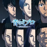 青のミブロ 芹沢暗殺編