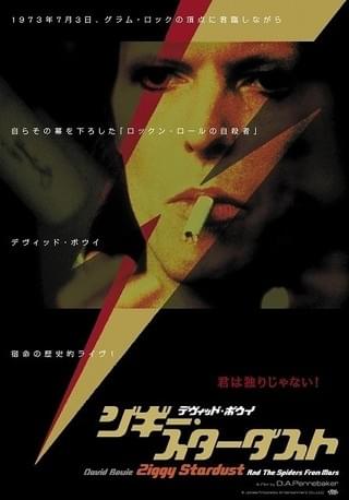 デビッド・ボウイがスクリーンでよみがる!「ジギー・スターダスト」17年1月公開