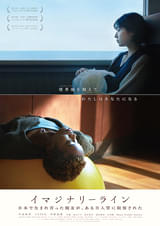 イマジナリーライン