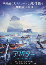 アバター ウェイ・オブ・ウォーター