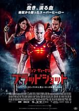 ブラッドショット