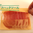 まさに「簡単・手軽の極致」よ。包むだけでくん製ができてしまうコレ最高でした