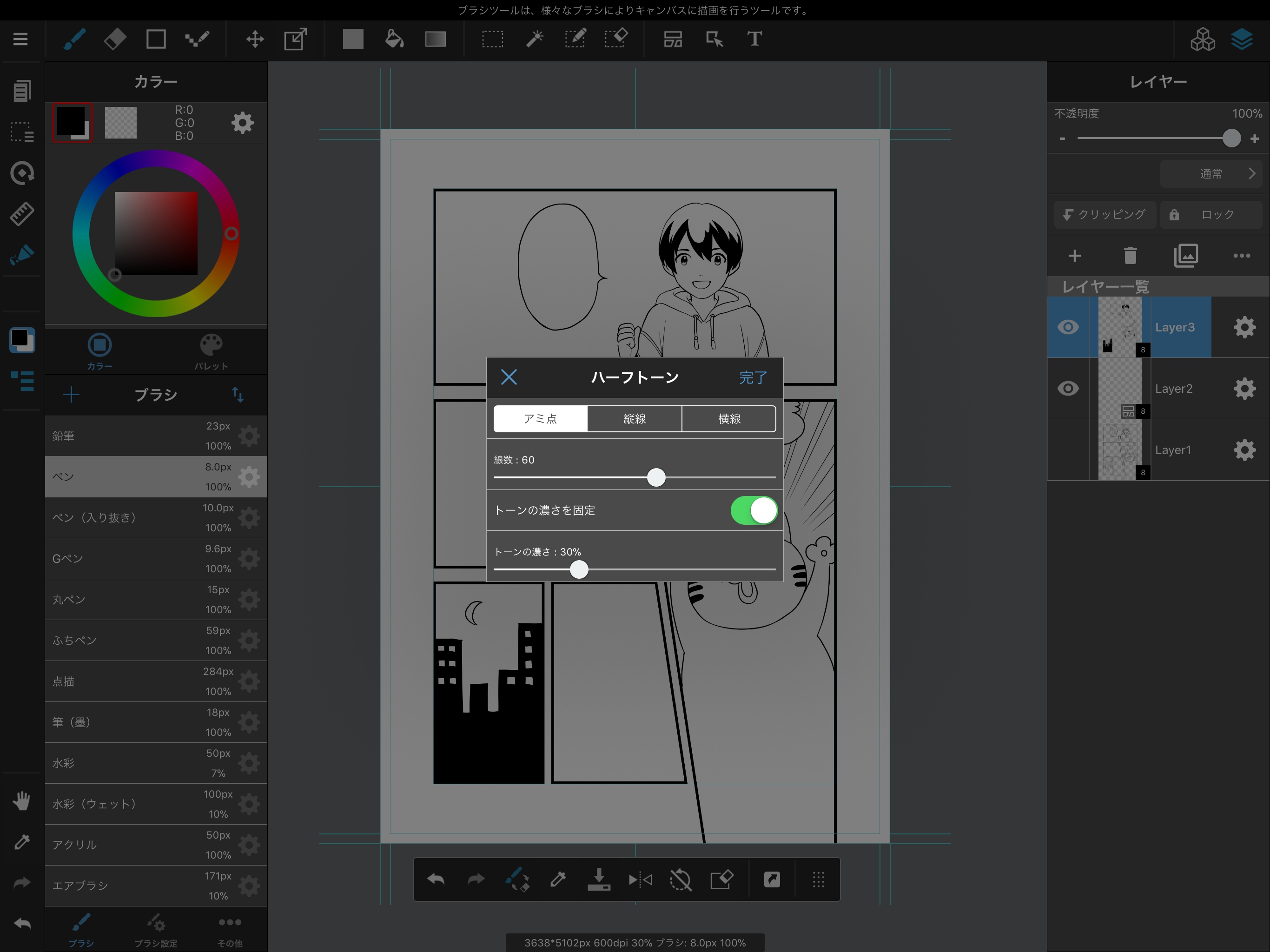 The screentone settings menu