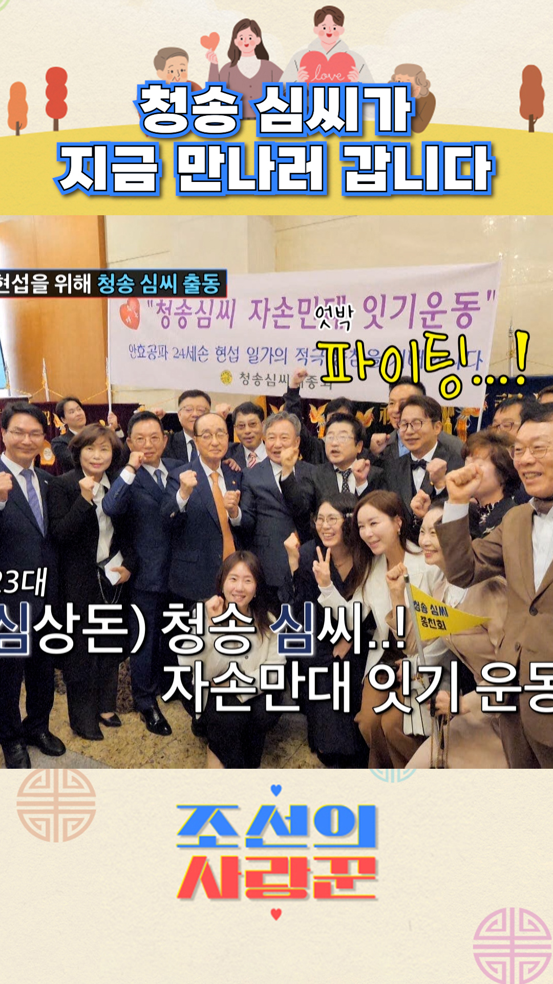 결혼식장을 압도하는 존재감💥 #조선의사랑꾼 이미지