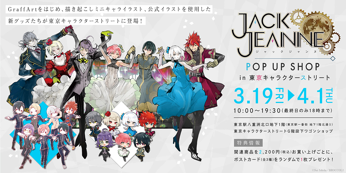 『ジャックジャンヌ』POP UP SHOP in 東京キャラクターストリート