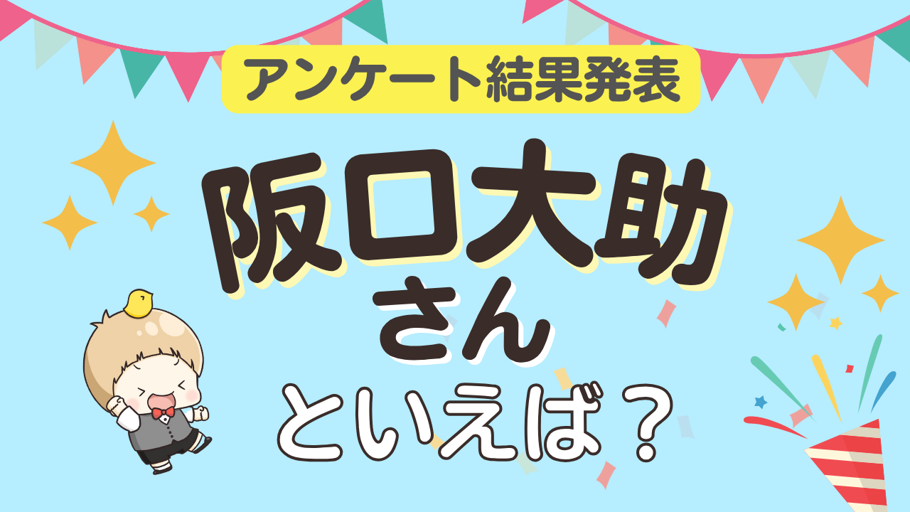 オタクが選ぶ「阪口大助が演じるキャラクター」ランキングTOP10!1位は『銀魂』志村新八【2025年版】