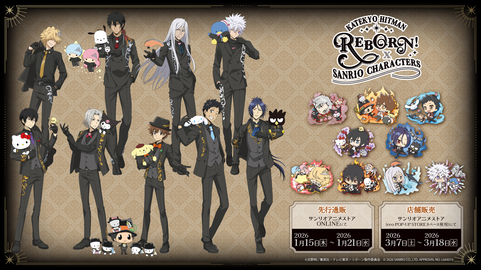 「リボーン×サンリオキャラクターズ」新コラボがサンリオアニメストアで開催!ジュエリースーツ姿のグッズが登場