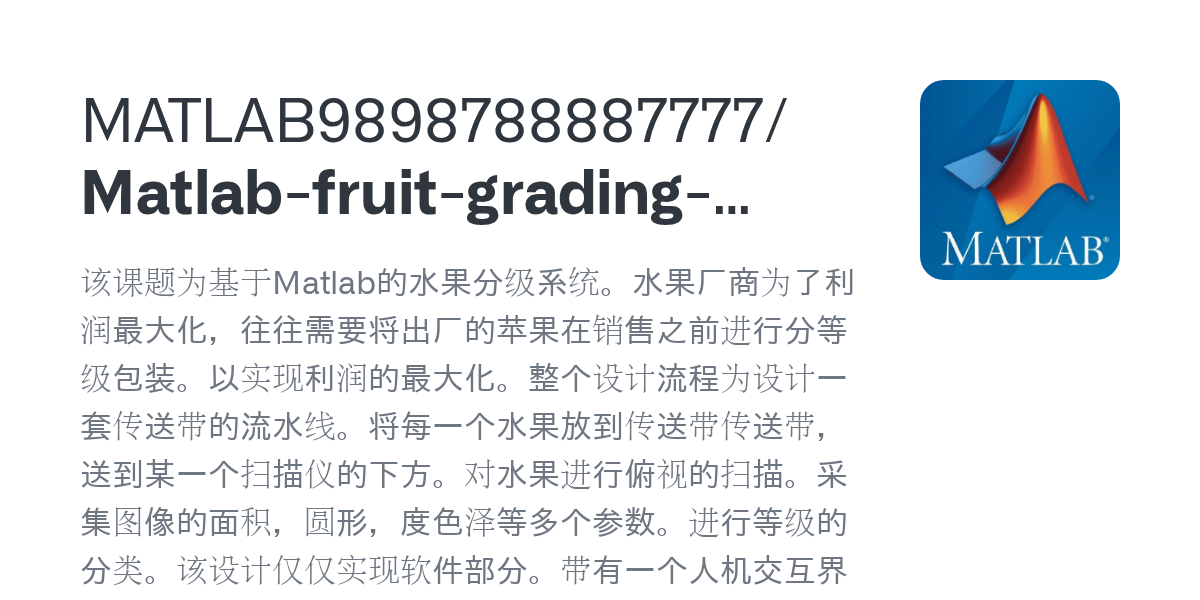 MATLAB与硬件结合:构建实时水果分级系统