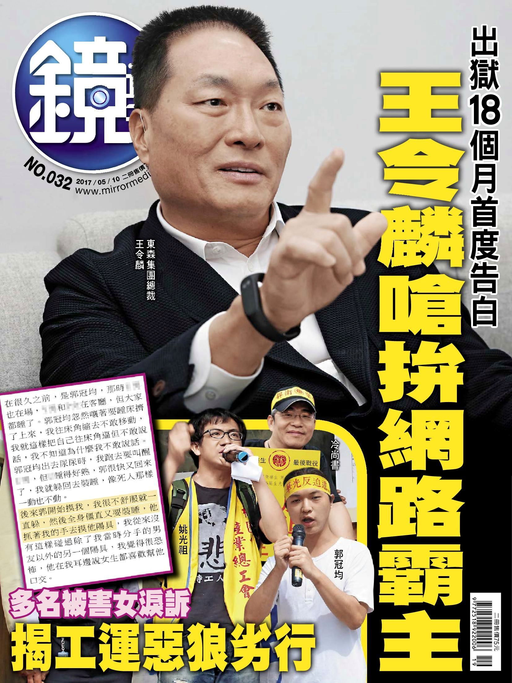 鏡週刊 第32期 2017/05/10