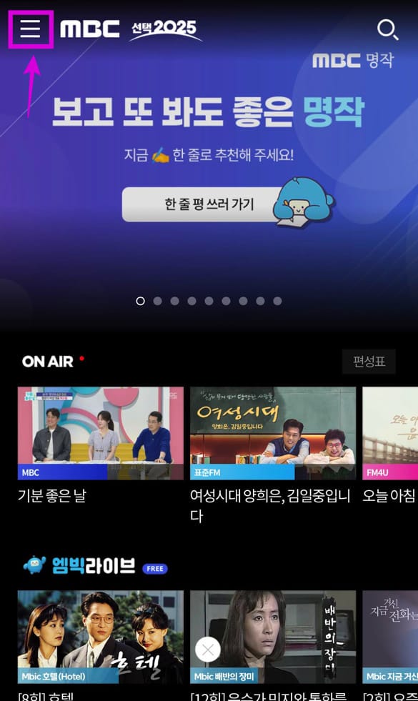 韓国MBCに無料会員登録する手順