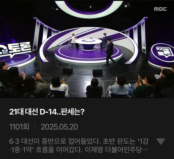 MBCアプリから視聴