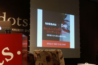 NISSAN×DeNA　車は「モノ<プロダクト>」か「コト<サービス>」か、当事者たちから見える風景を語る