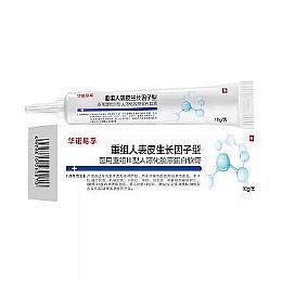 人表皮生长因子凝胶