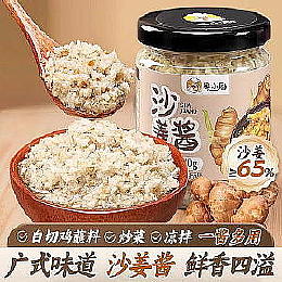 沙姜酱