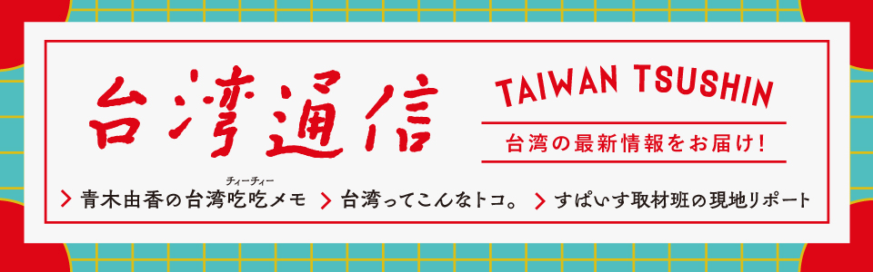 台湾通信