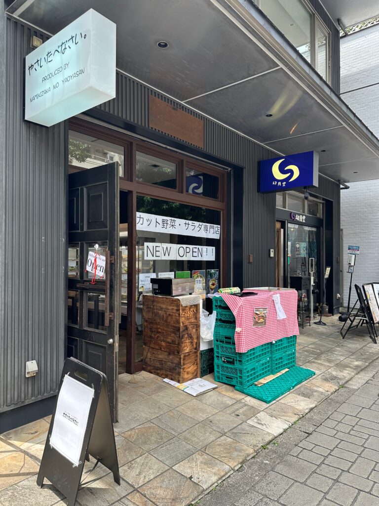 やさいたべなさい。の外観