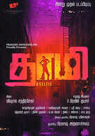 Thaami