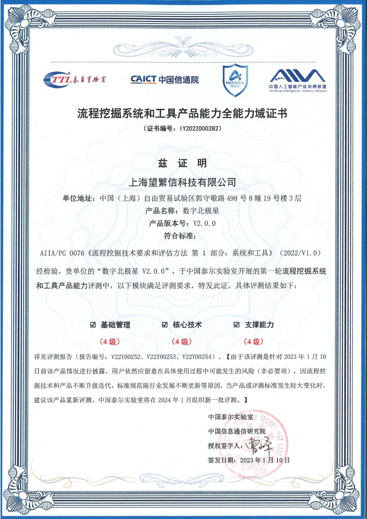 信通院发布第七批“可信AI”评测,望繁信科技获最高评级!