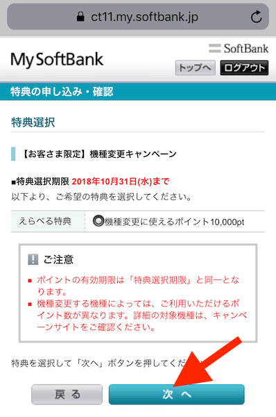 ソフトバンク ウロポ 申し込み方法
