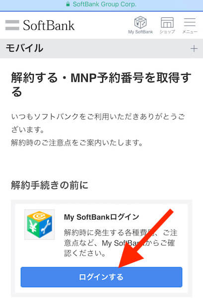 ソフトバンク ウロポ もらい方