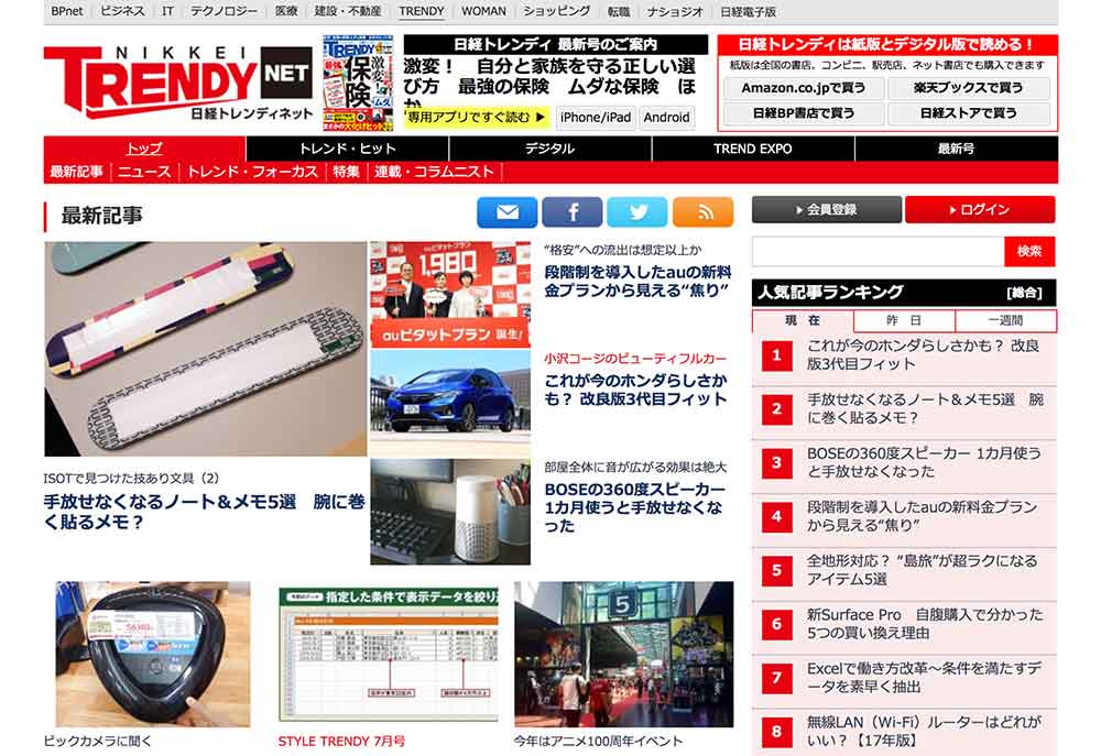 日経トレンディネット