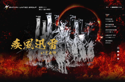 Shitara United Group | 採用サイト