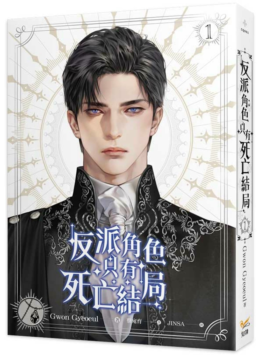 反派角色只有死亡結局 1