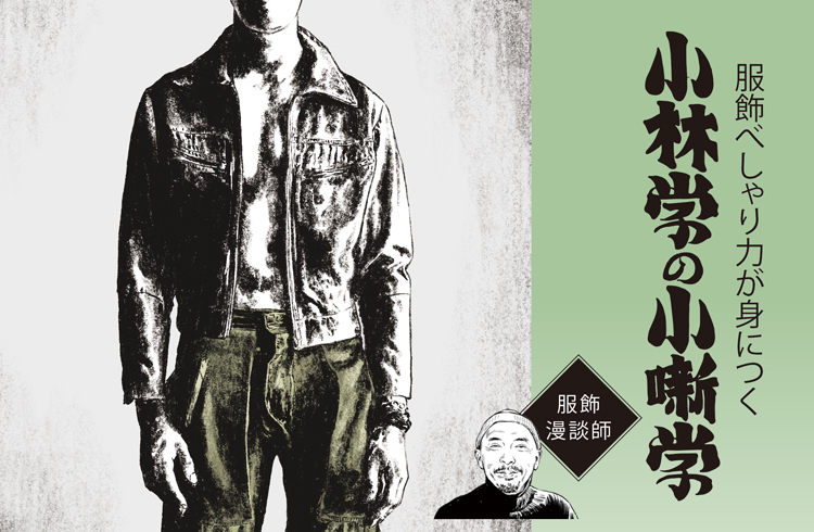 小林学の小噺学