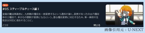 アニメ 魔法科高校の劣等生 第3シーズン(3期) 5話 動画無料配信