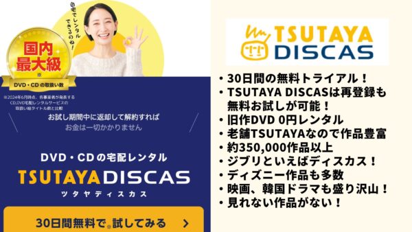 TSUTAYADISCAS 映画 イノセンス 無料動画配信